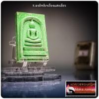 ราคา พระสมเด็จ ๘ รอบ หลวงปู่หนูเพชร ปัญญาวุโธ วัดป่าภูมิพิทักษ์ จ.สกลนคร (27385855938)