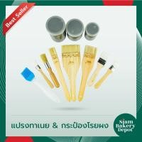 ราคา แปรงซิลิโคน ทาน้ำมัน ทาซอส ทาบาร์บีคิว แปรงไม้ขนไนล่อน ขนมปัง ทาน้ำเชื่อม กระป๋องโรยผงโกโก้ หมาล่า (12197912616)