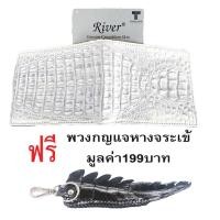 ราคา River กระเป๋าสตางค์หนังจระเข้แท้ สีขาว ส่วนโหนก US (5083247424)