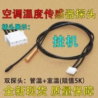 ราคา เหมาะสําหรับ TCL เครื่องปรับอากาศเซ็นเซอร์อุณหภูมิ 1p1.5Pp ในร่มแขวนเครื่อง 5K แหวนอุณหภูมิหลอดอุณหภูมิควบคุม Probe Dual 5K AOXY (28638824807)