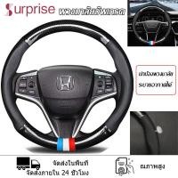 ราคา หุ้มพวงมาลัยหุ้มพวงมาลัยรถยนต์ ปลอกหุ้มพวงมาลัยหนัง ที่หุ้มพวงมาลัยรถยนต์ พวงมาลัยรถยนต์ ปลอกพวงมาลัยรถ นุ่มสบาย (21876003244)