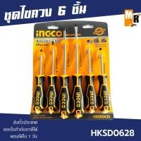 ราคา INGCO ชุดไขควง 6 ชิ้น รุ่น HKSD0628 (20503512373)