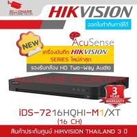 ราคา HIKVISION iDS-7216HQHI-M1/XT (16 CH) DVR TURBO HD รุ่นใหม่ของ iDS-7216HQHI-M1/S รองรับกล้อง Two-way Audio (1622654615)