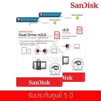 ราคา ซื้อ (1แถม1) แฟลชไดร์ฟ Sandisk รุ่น Ultra Dual Drive M 3.0 64GB OTG (SDDD3_064G_G46) (1587749843)