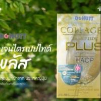 ราคา ใหม่ แท้%Donutt collagen tripeptide plus hacp (6311200232)