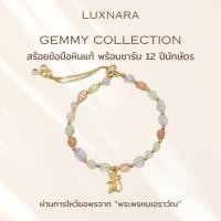 ราคา Luxnara สร้อยข้อมือหินมงคล พร้อมชาร์ม 12 ปีนักษัตร (บูชาพระพรหมเอราวัณ) (29640155100)