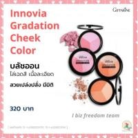 ราคา บลัชออน ที่ปัดแก้ม กิฟฟารีน เนื้อละเอียด 3 เฉดสี (17592532099)