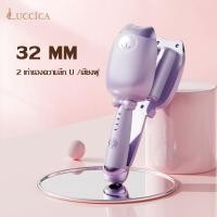 ราคา luccicaไข่ม้วน ลอนม้วนผม ม้วนผมอัตโนมัติ เครื่องม้วนผม  เครื่องหนีบผมลอนมาม่า ลอนเมอเมด หนีบมาม่า (16148641400)