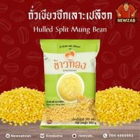ราคา ถั่วเขียวซีกเลาะเปลือก ตราข้าวทอง ขนาด 500 กรัม (42559531418)