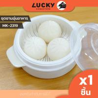 ราคา LUCKY HOME ชุดชามอุ่นอาหารขนาด 700 ml ขนาด(กว้างxยาวxสูง) 15.9 x 19.9 x 10.7 cm MK-2319 (25814291341)