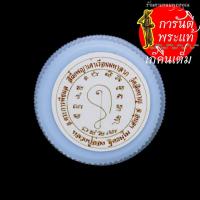 ราคา สีผึ้งพญาเต่าเรือนมหาลาภ หลวงปู่อ่อง ฐิตธัมโม (4670723974)