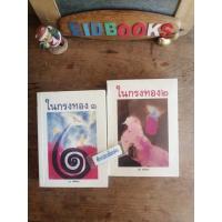 ราคา ในกรงทอง ภาค1และ2 โดยJean Sasson Princess มนันยา (ศรีสารา)​นิยายแปล​มือสอง​ (10279918019)