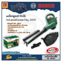 ราคา BOSCH (บ๊อช) เครื่องเป่าลมไฟฟ้า ดูด เป่า ย่อยใบไม้ รุ่น UniversalGardentidy3000 (ทำความสะอาดสวนแบบ 3in1) 3143000 (25051168169)