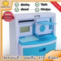 ราคา ATM Piggybank กระปุกออมสินATM เก็บเหรียญ กระปุกออมสินATM จำลอง ออมสินเด็กเล่น สีฟ้า (74781334)