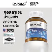 ราคา Dr.PONG Undenatured collagen type II 40 mg ดอกเตอร์พงศ์ อันดีเนเจอร์ คอลลาเจน ไทป์-ทู 40 มิลลิกรัม (54051105440)