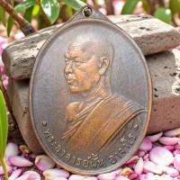 ราคา เหรียญอาจารย์ฝั้น เนื้อทองแดง พระเหรียญยอดนิยม พระเกจิ (40723944602)