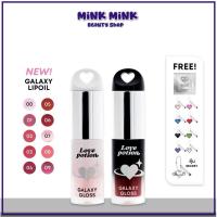 ราคา พร้อมส่ง LOVE POTION GALAXY LIP OIL เลิฟโพชั้น กาแล็กซี่ ลิปออยล์ ลิปออยล์ซ้อก้าด (28591405632)