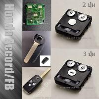 ราคา กรอบรีโมท Honda FB ฮอนด้า ใช้ได้กับรุ่น 2 และ 3 ปุ่ม (6105743337)