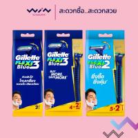 ราคา Gillette Blue Flexi ยิลเลตต์มีดโกนด้ามน้ำเงิน แพ็ค 2, 4+2, 5+2 ชิ้น (23129717412)