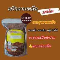 ราคา คุณยาย น้ำพริกทำลาบเหนือ รสเข้มข้น ผงปรุงสำเร็จรูป ขนาด500กรัม (25340794772)