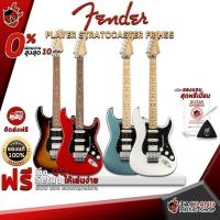 ราคา ส่วนลด 3,000.- MAX หรือรับส่วนลด 10%, กีต้าร์ไฟฟ้า Fender Player Stratocaster FR เต่าเเดง (5771841655)