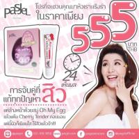 ราคา PASJEL (4879792)