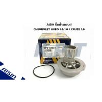 ราคา Aisin ปั๊มน้ำ Chevrolet Optra 1.6 Aveo 1.4 1.6 Cruze 1.6 / ปั้มน้ำ F16D3 / 963-52650 / WPK023LV (40127356685)