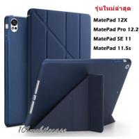 ราคา เคส สำหรับ Huawei MatePad 12X Air 12 11.5s matePad 11.5 10.4 matePad Pro 12.2 มีช่องใส่ปากกา เคสกันกระแทก Smart Case (28530297172)