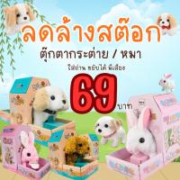 ราคา LINPUREตุ๊กตาหมาร้องได้ มีเสียงเห่า เดินได้ สุนัขจำลอง ของเล่นสำหรับเด็ก ตุ๊กตาน้องหมาน่ารัก ของเล่นตุ๊กตาหมา พร้อมส่ง (10891693061)
