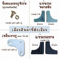 ราคา แผ่นมุมฉาก น๊อต ยางรองขา ชั้นวางของ อุปกรณ์ต่อชั้นวางของ สำหรับประกอบชั้น เหล็กฉากเจาะรู เหล็กฉาก เพลทเข้ามุม เหล็ก BP (29807217167)