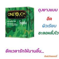 ราคา Onetouch Solution วันทัช โซลูชั่น ถุงยางอนามัย อึด ทน ชะลอหลั่งไว ผิวเรียบ ลดความไวต่อความรู้สึกสัมผัส (3ชิ้น/กล่อง) (3215657123)