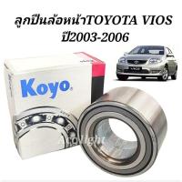 ราคา ลูกปืนล้อหน้า Toyota Vios ปี 2003 ถึง 2006 (ยี่ห้อKOYO DAC3871W) (21462665423)