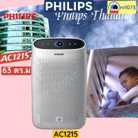ราคา AC1215 AC-1215 AC 1215 เครื่องฟอก 63ตร.ม PHILIPS (22624957300)