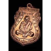 ราคา เหรียญ หลวงพ่อกลั่นชาตรี วัดพระญาติการาม รุ่นสร้างโบสถ์ ประกันแท้100% (20026170138)