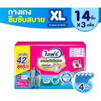 ราคา 42ชิ้น ไซส์ XL Lifree comfortable absorbent pants ไลฟ์รี่ กางเกงซึมซับสบาย (24626863650)