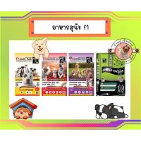 ราคา [F1] อาหารสุนัข เอฟวัน F1 อาหารสุนัขเกรดพรีเมียม (14792096288)