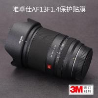 ราคา Meibentang เหมาะสําหรับ Vidrox AF13F1.4 เลนส์ฟิล์มป้องกัน Fuji Mouth/Sony Mouth/Nikon สติกเกอร์ปากสติกเกอร์หนังสติกเกอร์หนังCamouflage 3M (49401213250)