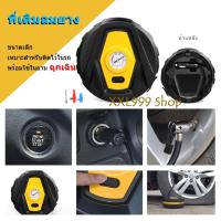 ราคา เครื่องเติมลมยาง ขนาดพกพา ตัวเติมลม เครื่องเติมลม เครื่องสูบลมไฟฟ้าพกพา 12V AIR Compressor mini (17048074547)