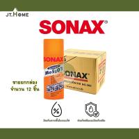 ราคา [ ยกลัง ยกโหล ] น้ำยาอเนกประสงค์ Sonax โซแนกซ์ ขนาด 200ml 300ml 400ml น้ำมันครอบจักรวาล สเปรย์หล่อลื่น สเปรย์ 12กระป๋อง (17884135352)