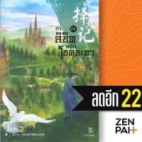 ราคา ครบชุด! ท้าลิขิตพลิกโชคชะตา 1-22 (22เล่มจบ) | เอ็นเธอร์บุ๊คส์ (18423286367)