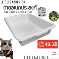 ราคา กะบะทรายแมว กะบะพลาสติก กะบะปลูกผัก 20 นิ้ว กะละมังเหลี่ยม กะบะเก็บจาน ถาดพลาสติก (ขาวออร่าA+)(ดำ เงา A+) (19516908734)