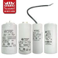 ราคา อะไหล่ปั๊มน้ำ คอนเดนเซอร์ Condenser Capacitor Cap Start Motor Start ยี่ห้อ SAER Ducati Siraco (26038281261)