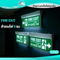 ราคา fire exit ป้ายบอกทางหนีไฟ Led ป้ายทางหนีไฟ LED ไฟฉุกเฉิน LED ป้ายไฟทางออก ป้ายไฟทางออกฉุกเฉิน 3ชม emergency sign (51103330739)