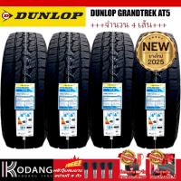 ราคา 225/70R15 ยางรถยนต์ ยางรถเอสยูวี/4x4 ยี่ห้อ DUNLOP รุ่น GRANDTREK AT5 ผลิตปี2025 จำนวน 4 เส้น (29769172293)