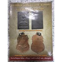 ราคา หนังสือพระเครื่อง หลวงปู่ศุข หลวงพ่อเดิม ชี้ทุกตำหนิ (9034185973)