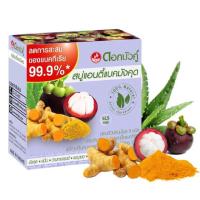 ราคา สบู่สมุนไพรดอกบัวคู่ แอนตี้แบคมังคุด (Dokbuaku Mangosteen Anti-bac Herbal Soap)85กรัม (29852963420)