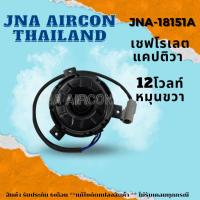 ราคา มอเตอร์พัดลมหม้อน้ำแอร์ เชฟโรเลต แคปติวา (21985253997)