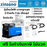 ราคา มีตัวเลือก เครื่องเชื่อมไฟฟ้า ธูป งานหนัก ZMMA140 / ZMMA160 / ZMMA200 ⚡ Zinsano by Welpro แท้ มีประกัน ส่งด่วน (28841777939)