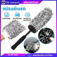 ราคา แปรงรถยนต์ ถุงมือล้างรถ แปรงล้างล้อรถยนต์ไมโครไฟเบอร์ กันลื่น นุ่มพิเศษ ถุงมือทำความสะอาดรถยนต์ แปรงซี่ล้อรถยนต์ (41777188857)