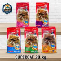 ราคา [แบบแพ็ค] Super Cat อาหารแมวซุปเปอร์แคท ขนาด 20 กิโลกรัม (18465634988)